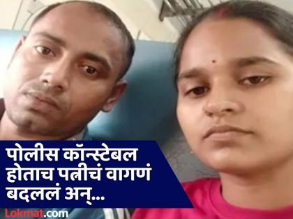 bihar case like jyoti maurya in gaya woman priti kumari left her husband after got bihar police | अरे देवा! मजुरी करून बायकोला शिकवलं, नोकरी लागल्यावर तिने नवऱ्यालाच सोडलं, म्हणाली...