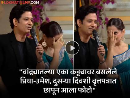 Priya Bapat And Umesh Kamat Share Funny Memory Love Story 25 Years Ago In Zee Marathi Awards 2024 | उमेश कामतने सांगितला २५ वर्षांपूर्वीचा हटके किस्सा! "रिलेशनशिप लपवा-लपवीचे दिवस अन्..."