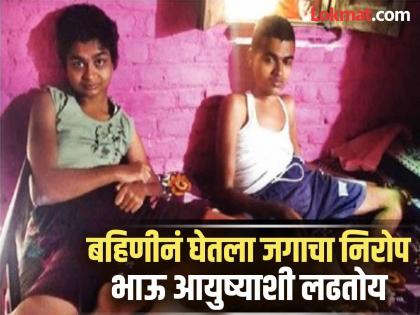 Priyanka Abdare, a girl suffering from cerebral palsy, dies at the age of 27, her brother hopes for government help | मृत्यूने गाठण्यापूर्वी 'ती' "मला जगायचंय" एवढेच म्हणत राहिली अन् अखेरचा घेतला श्वास Priyanka Abdare, a girl suffering from cerebral palsy, dies at the age of 27, her brother hopes for government help | मृत्यूने गाठण्यापूर्वी 'ती' "मला जगायचंय" एवढेच म्हणत राहिली अन् अखेरचा घेतला श्वास