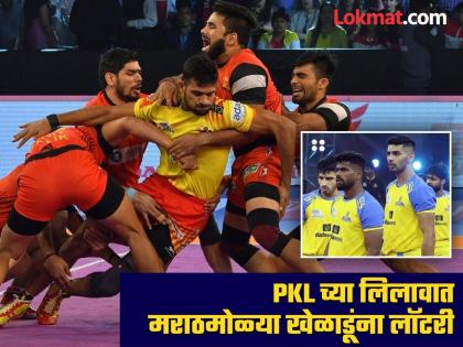 pro kabaddi auction 2024 news in marathi Ajinkya Pawar got Rs 1.10 crore and Shubham Pawar Rs 70 lakh | PKL Auction 2024 : प्रो कबड्डी लीगचा ऐतिहासिक लिलाव! शुभम-अजिंक्यला मिळाले मेहनतीचे फळ