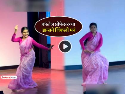 Bengaluru Professor Marathi Dance Video Viral vajle ki bara famous lavni social media trending hot topic | Video: बंगळुरूच्या महिला प्रोफेसरचा मराठमोळ्या 'वाजले की बारा' लावणीवर भन्नाट डान्स Bengaluru Professor Marathi Dance Video Viral vajle ki bara famous lavni social media trending hot topic | Video: बंगळुरूच्या महिला प्रोफेसरचा मराठमोळ्या 'वाजले की बारा' लावणीवर भन्नाट डान्स