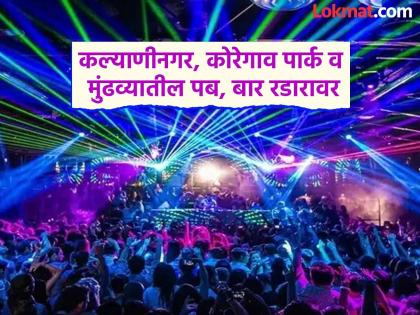 pune news a joint committee of police, municipal corporation and district administration will keep an eye on pubs and bars. | पोलिस, महापालिका व जिल्हा प्रशासनाची संयुक्त समिती ठेवणार पब, बारवर नजर