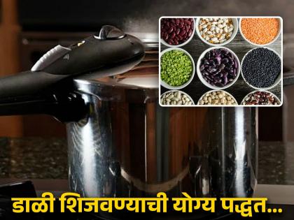 ICMR guideline for right way to cook pulses to get maximum benefits | डाळ शिजवताना चूक केली तर नष्ट होईल सगळं प्रोटीन, ICMR सांगितली योग्य पद्धत