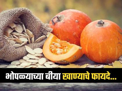 Pumpkin seeds benefits for type 2 diabetes, mental health and increase immunity | भोपळ्याच्या बीया खाण्याचे फायदे वाचून व्हाल अवाक्, एकदा खाऊन बघाच!