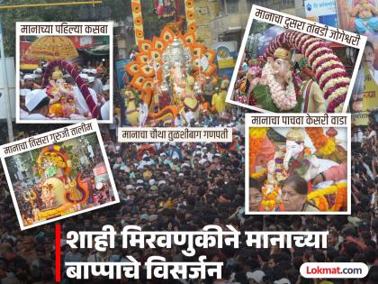 Pune Ganpati Festival The sky resounded with the sound of drums and cymbals and the shouts of victory of Lord Ganesha; the procession of the honor took 8 hours and 10 minutes. | Pune Ganpati Festival : ढाेल-ताशांचा गजर अन् गणरायाच्या जयघाेषाने दुमदुमला आसमंत; मानाच्या मिरवणुकीला लागले ८ तास १० मिनिटे Pune Ganpati Festival The sky resounded with the sound of drums and cymbals and the shouts of victory of Lord Ganesha; the procession of the honor took 8 hours and 10 minutes. | Pune Ganpati Festival : ढाेल-ताशांचा गजर अन् गणरायाच्या जयघाेषाने दुमदुमला आसमंत; मानाच्या मिरवणुकीला लागले ८ तास १० मिनिटे