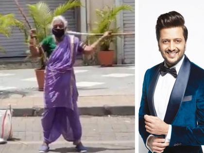 Riteish Deshmukh shared a video saying 'Warrior' Aji | कोरोना काळात उदरनिर्वाहासाठी वृद्धेची कसरत, रितेश देशमुखने व्हिडिओ शेअर करत म्हटलं 'वॉरिअर' आजी