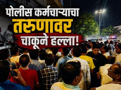 धक्कादायक! पार्किंगच्या वादातून छ. संभाजीनगरात पोलिसाने तरुणासह त्याच्या आईला भोसकले - Marathi News | Police Constable Stabs Neighbor in Chhatrapati Sambhajinagar Over Parking Dispute; Tension in Pundliknagar | Latest chhatrapati-sambhajinagar News at Lokmat.com