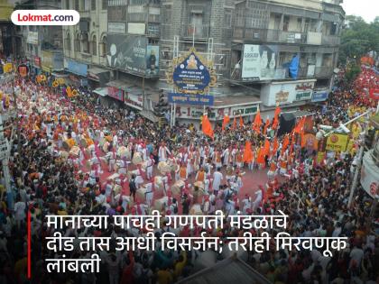 Pune Ganpati Festival: This year's record-breaking immersion procession; The immersion ceremony concluded after 34 hours and 44 minutes | Pune Ganpati Festival : यंदाची विक्रमी विसर्जन मिरवणूक; तब्बल ३४ तास ४४ मिनिटांनी विसर्जन सोहळ्याची सांगता Pune Ganpati Festival: This year's record-breaking immersion procession; The immersion ceremony concluded after 34 hours and 44 minutes | Pune Ganpati Festival : यंदाची विक्रमी विसर्जन मिरवणूक; तब्बल ३४ तास ४४ मिनिटांनी विसर्जन सोहळ्याची सांगता