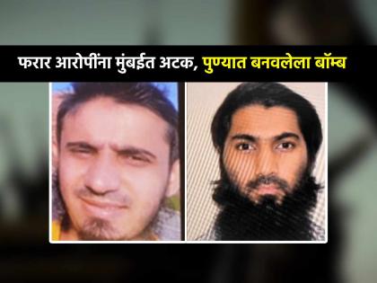 Pune ISIS module case NIA arrests 2 accused Abdullah Faiyaz Shaikh aka Diaperwala and Talha Khan from Mumbai airport on return from Indonesia | पुणे IED केस: ISIS साठी काम करणाऱ्या दोन जणांना NIA ने विमानतळावरून केली अटक Pune ISIS module case NIA arrests 2 accused Abdullah Faiyaz Shaikh aka Diaperwala and Talha Khan from Mumbai airport on return from Indonesia | पुणे IED केस: ISIS साठी काम करणाऱ्या दोन जणांना NIA ने विमानतळावरून केली अटक