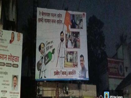 Banner war between the Eknath Shinde faction and Uddhav Thackeray faction in Pune on the backdrop of Shiv Sena anniversary | ‘कम ऑन किल मी’ वरून पेटलं राजकारण; पुण्यात दोन्ही शिवसेनेत बॅनरवॉर Banner war between the Eknath Shinde faction and Uddhav Thackeray faction in Pune on the backdrop of Shiv Sena anniversary | ‘कम ऑन किल मी’ वरून पेटलं राजकारण; पुण्यात दोन्ही शिवसेनेत बॅनरवॉर
