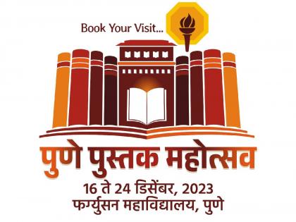 Peace, Punekar is reading! | शांतता, पुणेकर वाचत आहेत!