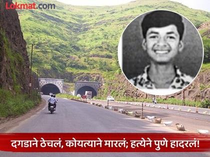 Pune Crime: मुलीच्या इन्स्टाग्रामवरून मेसेज, 'तू कात्रज घाटात ये'; अमनची दगड, कोयत्याने हत्या, मृतदेहही पुरला