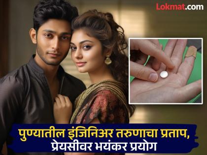 Pune: Girlfriend got pregnant, young engineer got married directly...; When the young woman came to Pune, everything went wrong | पुणे: प्रेयसी गर्भवती राहिली, इंजिनिअर तरुणाने थेट...; तरुणी पुण्यात आल्यावर फुटलं सगळं बिंग Pune: Girlfriend got pregnant, young engineer got married directly...; When the young woman came to Pune, everything went wrong | पुणे: प्रेयसी गर्भवती राहिली, इंजिनिअर तरुणाने थेट...; तरुणी पुण्यात आल्यावर फुटलं सगळं बिंग