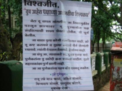 Congress leaders are unhappy, many meetings of sticks, flakes, and storms | काँग्रेस नेत्यांमध्ये दुरावा, बैठकीला अनेकांची दांडी, फ्लेक्समधून वादळांचे दर्शन