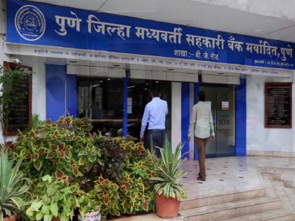 Profit of crores at the end of March; Now there is a shortage of money, the situation of Pune District Bank | PDCC: मार्च अखेर कोट्यवधींचा नफा; आता पैशांचा तुटवडा, पुणे जिल्हा बँकेची अवस्था Profit of crores at the end of March; Now there is a shortage of money, the situation of Pune District Bank | PDCC: मार्च अखेर कोट्यवधींचा नफा; आता पैशांचा तुटवडा, पुणे जिल्हा बँकेची अवस्था