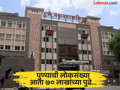 pune news expansion of the Municipal Corporation instead of division; Who will solve the problem | महापालिकेचा विभाजनाऐवजी विस्तार; समस्या कोण सोडवणार ? pune news expansion of the Municipal Corporation instead of division; Who will solve the problem | महापालिकेचा विभाजनाऐवजी विस्तार; समस्या कोण सोडवणार ?