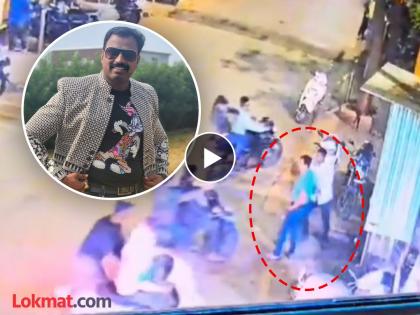 sudden attack on vanraj Andekar by 13 youth on two wheelers CCTV footage video from Pune | Pune Crime: ६ दुचाकीवरील १३ हल्लेखोरांचा बेसावध आंदेकरांवर अचानक हल्ला; पुण्यातील थरारक CCTV फुटेज समोर