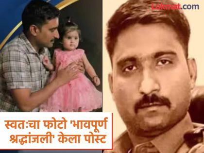 Pune Crime: "दीदी, तुला या पहिल्या आणि शेवटच्या वाढदिवसाच्या शुभेच्छा", पोलीस कर्मचाऱ्याच्या पोस्टने खळबळ