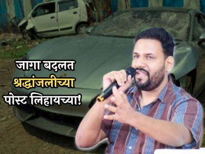 pune porsche car accident marathi artist kshitij patwardhan post viral | 'या देशात गुन्हा दडवायला सिस्टीम एकत्र पण..'; पुणे पोर्शे अपघातानंतर मराठी कलाकाराची संतप्त पोस्ट