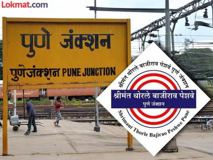 pune news Banners reading Warm welcome to the great Bajirao Peshwa at Pune Railway Station were displayed | ‘थोरले बाजीराव पेशवे पुणे रेल्वे स्थानकावर हार्दिक स्वागत’चे झळकले बॅनर pune news Banners reading Warm welcome to the great Bajirao Peshwa at Pune Railway Station were displayed | ‘थोरले बाजीराव पेशवे पुणे रेल्वे स्थानकावर हार्दिक स्वागत’चे झळकले बॅनर