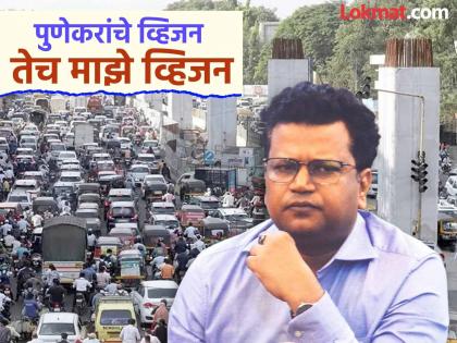 pune news Focus on solving traffic congestion problem through missing link, tunnel network and HCMTR | मिसिंग लिंक, बाेगद्याचे नेटवर्क अन् एचसीएमटीआरद्वारे वाहतूककोंडीची समस्या सोडवण्यावर भर
