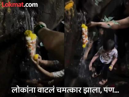 Superstition reaches its peak in Pune! Water started flowing from a tree in Pimpri Chinchwad, people worshipped and sought blessings; Video goes viral | पुण्यात अंधश्रद्धेचा कळस! झाडातून वाहू लागलं पाणी, लोकांनी पूजा करत घेतले दर्शन; नंतर कळलं की... Superstition reaches its peak in Pune! Water started flowing from a tree in Pimpri Chinchwad, people worshipped and sought blessings; Video goes viral | पुण्यात अंधश्रद्धेचा कळस! झाडातून वाहू लागलं पाणी, लोकांनी पूजा करत घेतले दर्शन; नंतर कळलं की...