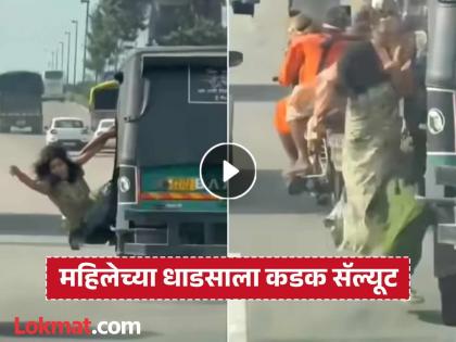 punjab woman fights with robbers in running auto daring video goes viral | पंजाब की शेरनी! चालत्या ऑटोमध्ये चोरांशी लढली, जीव धोक्यात घालून मदत मागितली अन्...