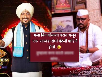 bigg boss marathi 5 eliminated purushottam dada patil wanted to stay one more week in house | "मला अजून एक आठवडा संधी द्यायला पाहिजे होती", 'बिग बॉस'च्या घरातून बाहेर पडलेले पुरुषोत्तम पाटील असं का म्हणाले?