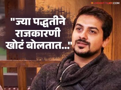 marathi actor pushkar jog said politics is more entertaining than my movie | सिनेमापेक्षा निवडणुका जास्त मनोरंजक! मराठी अभिनेत्याचा खोचक टोला, म्हणाला- "मी अभिनयही राजकारण्यांकडून..."