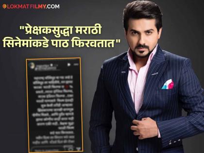 marathi cinema actor pushkar jog reaction on todays situation of marathi films says audience do not want to see marathi movies post viral on social media | "महाराष्ट्र बॉलिवूडचा गड आहे, पण याचा मराठी फिल्म्सला...",  मराठी अभिनेत्याने व्यक्त केली खंत 