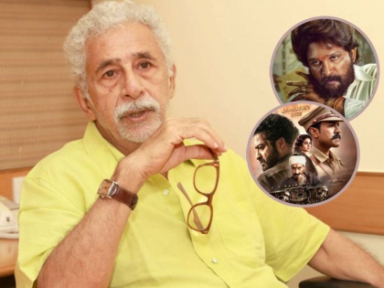 Naseeruddin Shah Targets South Movies After Hindi Says RRR, Pushpa Will Never Watch | हिंदीनंतर नसीरुद्दीन शहांचा साऊथ चित्रपटांवर निशाणा, म्हणाले, 'RRR, पुष्पा कधीच नाही पाहणार'