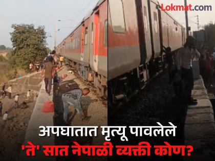 Pushpak Express News 7 citizens of Nepal among those killed in Karnataka Express collision, names revealed | Pushpak Express News: कर्नाटक एक्स्प्रेसच्या धडकेत मृत्यू झालेल्यांपैकी ७ नागरिक नेपाळचे, नावे आली समोर Pushpak Express News 7 citizens of Nepal among those killed in Karnataka Express collision, names revealed | Pushpak Express News: कर्नाटक एक्स्प्रेसच्या धडकेत मृत्यू झालेल्यांपैकी ७ नागरिक नेपाळचे, नावे आली समोर