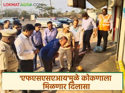 'FSSAI' lab brings relief to Konkan; Inspection, certification facilities will be available at local level | 'एफएसएसएआय'लॅबमुळे कोकणाला दिलासा; स्थानिक स्तरावर होणार तपासणी, प्रमाणन सुविधा 'FSSAI' lab brings relief to Konkan; Inspection, certification facilities will be available at local level | 'एफएसएसएआय'लॅबमुळे कोकणाला दिलासा; स्थानिक स्तरावर होणार तपासणी, प्रमाणन सुविधा