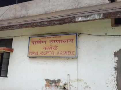 Launch booth at Kashele Rural Hospital | कशेळे ग्रामीण रुग्णालयात लूट सुरूच