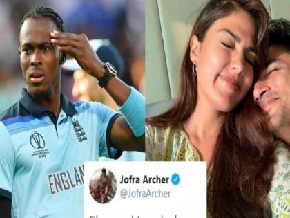 Twitterati Can’t Keep Calm After They Found Out Jofra Archer’s Tweet On ‘Rhea’ |  रिया चक्रवर्ती अन् इंग्लंडच्या ‘या’ क्रिकेटपटूचे कनेक्शन काय? व्हायरल होतेय 6 वर्षांपूर्वीचे ट्वीट