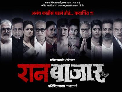 raanbaazaar web series next episode coming soon | प्रतीक्षा संपणार! 'रानबाजार'चा पुढील भाग 'या' दिवशी प्रेक्षकांच्या भेटीला