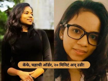 "तू आई-वडिलांना छोट्या गोष्टी..."; फिजिओथेरपिस्टचा होणाऱ्या नवऱ्याला मेसेज, का संपवलं आयुष्य?