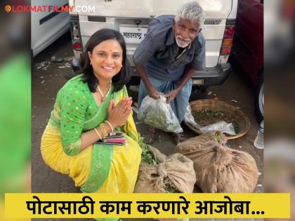 marathi actress radhika deshpande buys coriander from old man on road shared video | रस्त्यावरील आजोबांकडून मराठमोळ्या अभिनेत्रीने खरेदी केली कोथिंबीर, म्हणते- बेबींच्या देठापासून ते ओरडत होते...