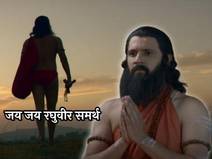 raghuveer marathi movie trailer based on samarth ramdas swami vikram gaikwad in lead role | समर्थ रामदासांचा महिमा जगासमोर येणार, 'रघुवीर'चा ट्रेलर भेटीला! या तारखेला सिनेमा होणार रिलीज