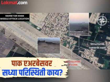 Indian army blew up the rahim yar khan airbase now Pakistan army is cleaning up the garbage What is the current situation at the Pakistan airbase? | भारतीय सैन्यानं उडवली दाणादाण, आता पाकिस्तान सैन्य करतंय कचरा साफ! पाक एअरबेसवर सध्या परिस्थिती काय? Indian army blew up the rahim yar khan airbase now Pakistan army is cleaning up the garbage What is the current situation at the Pakistan airbase? | भारतीय सैन्यानं उडवली दाणादाण, आता पाकिस्तान सैन्य करतंय कचरा साफ! पाक एअरबेसवर सध्या परिस्थिती काय?