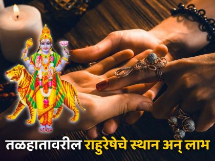 Palmistry: तळहातावर कुठे असते राहुरेषा, भाग्याची साथ; शेअर बाजार-लॉटरीत नफा, परदेशातून लाभ!