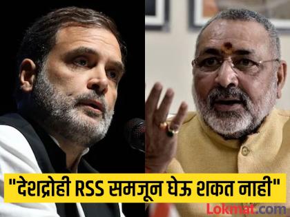 "Rahul Gandhi will have to take many births for understood to rss", Why did Union Minister Singh get angry? | "राहुल गांधींना अनेक जन्म घ्यावे लागतील", केंद्रीय मंत्री सिंह का संतापले?