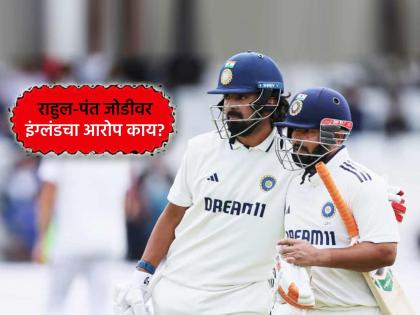 Former England bowler made allegations after Rishabh Pant - KL Rahul's century, even the umpire was told... | IND vs ENG: ऋषभ पंत-केएल राहुलच्या शतकानंतर इंग्लंडच्या माजी गोलंदाजाचा आरोप, अंपायरनाही सुनावलं...