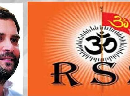 Rahul Gandhi has not the official invitation of RSS | राहुल गांधी यांना संघाचे अधिकृत निमंत्रण नाही