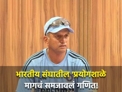 Asia Cup 2023 : Even before 18-20 months, I could have told who were the candidates for the number 4 & 5; Rahul Dravid | ४-५ क्रमांकावर कोण खेळणार, हे १८-२० महिन्यांपूर्वीच सांगितलं असतं, पण...! राहुल द्रविडचं स्पष्ट मत