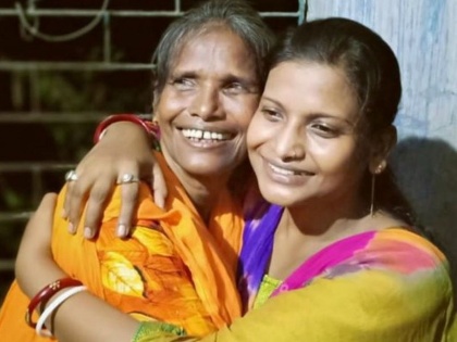 Ranu Mondal Sung A Song With Her Daughter Elizabeth Sathi Roy | आता रानू मंडलनं गायलं मुलीसोबत गाणं, व्हिडिओ होतोय व्हायरल