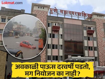 Pune rain: पुणे पाण्यात गेले अन् महापालिका प्रशासन जागे झाले..!  - Marathi News | pune rain news went under water and the municipal administration woke up | Latest pune News at Lokmat.com