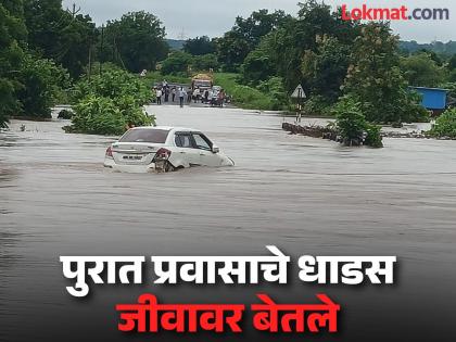 Nanded: Car plunges into floodwaters of Sudha river in Bhokar; Driver saved by villagers! | Nanded: थरारक! सुधा नदीच्या पुरात कार घालणे जीवावर बेतला; चालकाला ग्रामस्थांनी वाचवले! Nanded: Car plunges into floodwaters of Sudha river in Bhokar; Driver saved by villagers! | Nanded: थरारक! सुधा नदीच्या पुरात कार घालणे जीवावर बेतला; चालकाला ग्रामस्थांनी वाचवले!