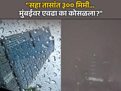 Mumbai Rain Update: Why did so much rain fall on Mumbai? What happened in Sindhudurg, Ratnagiri, is the reason given by the Meteorological Department | मुंबईवर एवढा पाऊस का कोसळला? जे सिंधुदूर्ग, रत्नागिरीत घडले, तेच... हवामान विभागाने कारण सांगितले