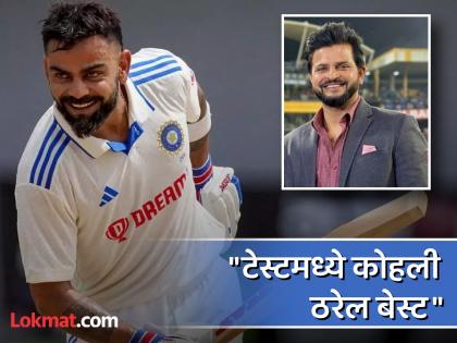 IND vs BAN Suresh Raina Big Predictions About Indian Star Batter Virat Kohli | IND vs BAN : 'रन बरसेगा..' किंग कोहली 'रन बरसे!' रैनाची 'विराट' भविष्यवाणी